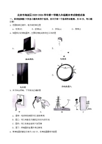 北京市海淀区2025-2026学年第一学期九年级期末考试物理试卷