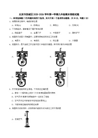 北京市西城区2025-2026学年第一学期九年级期末物理试题