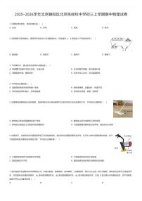 2025~2026学年北京朝阳区北京陈经纶中学初三上学期期中物理试卷（有答案解析）