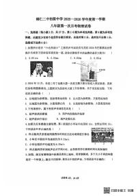 贵州省铜仁市第二中学初级中学2025-2026学年八年级上学期第一次月考物理试卷（第一、二章）