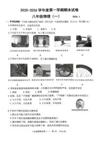 北京市延庆区2025-2026学年八年级上学期期末物理试题