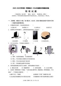 福州市连江县第一中学2025-2026学年九年级上学期期末模拟测试物理试卷