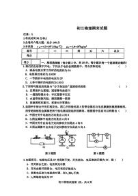 黑龙江省齐齐哈尔市龙沙区2025-2026学年九年级上学期期末考试物理试题