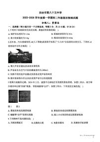陕西省西安市第八十五中学2025-2026学年八年级上学期期末物理试题