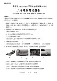 云南省曲靖市2025-2026学年八年级上学期1月期末物理试题