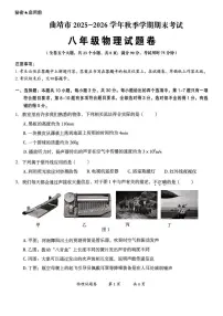 云南省曲靖市2025-2026学年八年级上学期1月期末物理试题