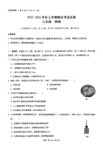 云南省玉溪市2025-2026学年八年级上学期1月期末物理试题