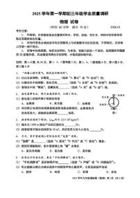 2026年上海市闵行区中考一模物理试题（中考模拟）