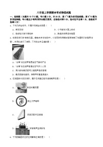 贵州省安顺市开发区2025年八年级上学期期末考试物理试题附答案