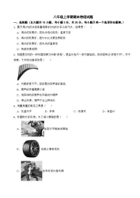 四川省泸州市2025年八年级上学期期末物理试题附答案