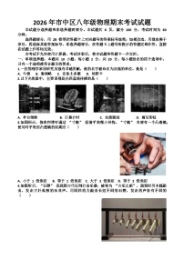 2025~2026学年济南市“市中区”八年级第一学期物理期末考试试题以及答案