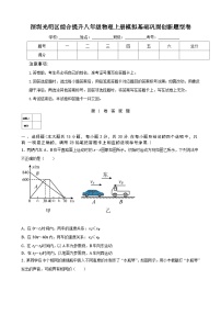 深圳光明区综合提升八年级物理上册模拟基础巩固创新题型卷及答案解析