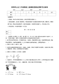 深圳坪山区八年级物理上册模拟思维拓展联考压轴卷及答案解析