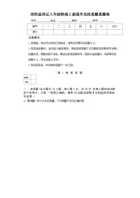 深圳盐田区八年级物理上册通关名校真题真题卷及答案解析