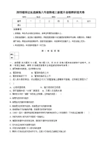 深圳福田区实战演练八年级物理上册提升易错辨析通关卷及答案解析