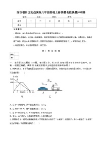 深圳福田区实战演练八年级物理上册真题名校真题冲刺卷及答案解析
