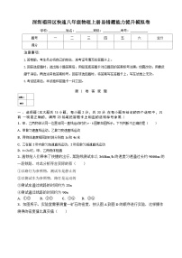 深圳福田区快速八年级物理上册易错题能力提升模拟卷及答案解析