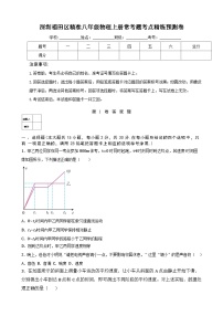 深圳福田区精准八年级物理上册常考题考点精练预测卷及答案解析