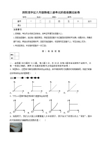 深圳龙华区八年级物理上册单元阶段检测达标卷及答案解析