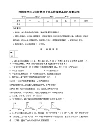 深圳龙岗区八年级物理上册易错清零基础巩固测试卷及答案解析