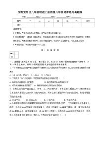 深圳龙岗区八年级物理上册衔接八年级同步练习真题卷及答案解析
