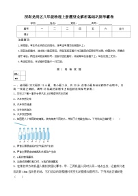 深圳龙岗区八年级物理上册题型全解析基础巩固学霸卷及答案解析