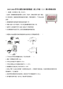 2025-2026学年内蒙古锡林郭勒盟三县九年级（上）期末物理试卷-自定义类型