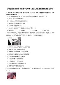 广东省韶关市2025-2026学年上学期一月份八年级物理期末检测练习试卷