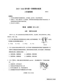广东省深圳市南山区2025-2026学年八年级上学期期末考试物理试卷