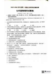 广东省江门市新会区2025-2026学年九年级上学期1月期末物理试题