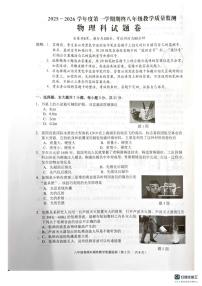 广东省揭阳市普宁市2025-2026学年八年级上学期1月期末物理试题