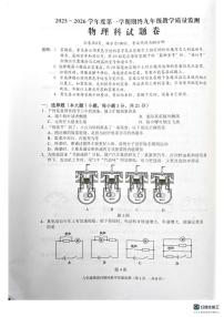广东省揭阳市普宁市2025-2026学年九年级上学期1月期末物理试题