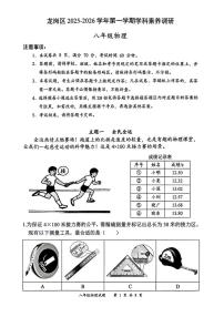 广东省深圳市龙岗区2025-2026学年八年级上学期期末考试物理试卷
