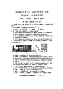 陕西省陕西师范大学附属中学2025-2026学年九年级上学期期末物理试题