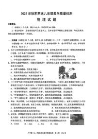 四川省泸州市泸县2025-2026学年八年级上学期1月期末物理试题