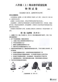 四川省眉山市仁寿县2025-2026学年八年级上学期期末教学质量监测物理试卷