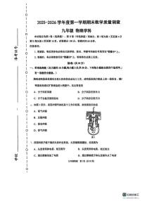 天津市滨海新区2025-2026学年九年级上学期期末考试物理试卷
