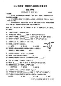 2026年上海市四区初三上学期一模物理试卷和答案