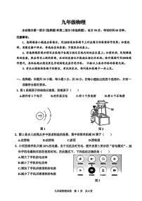 广东省广州市花都区2025-2026学年九年级上学期期末考试物理试卷