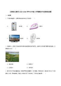 甘肃省白银市2026届九年级上学期期末考试物理试卷（含答案）