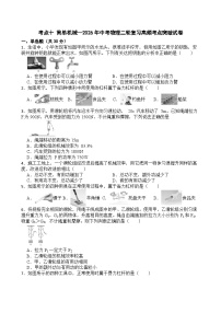 考点十 简单机械—2026年中考物理二轮复习高频考点突破试卷+含答案