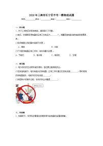 2026年上海市长宁区中考一模物理试题（附答案解析）