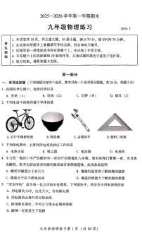 2026北京密云初三（上）期末物理试卷