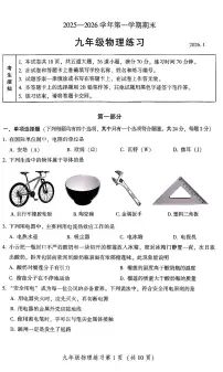 2026北京密云初三（上）期末物理试卷