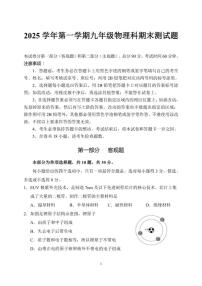 2025-2026学年广东省广州市番禺区第一学期九年级期末物理试题（含答案）