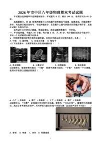 2025~2026学年济南市“市中区”八年级第一学期物理期末考试以及答案试题（含答案）