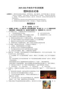 2026年四川省南充市名校联考中考一模物理试卷（含答案）