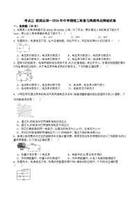 考点三 欧姆定律—2026年中考物理二轮复习高频考点突破试卷+含答案
