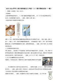 2025-2026学年上海市浦东新区九年级（上）期末物理试卷（一模）-自定义类型