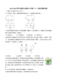 2025-2026学年内蒙古赤峰市九年级（上）期末物理试卷-自定义类型